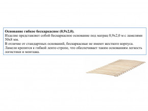 Основание кроватное бескаркасное 0,9х2,0м в Муравленко - muravlenko.магазин96.com | фото