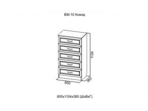 ВМ-10 Комод в Муравленко - muravlenko.магазин96.com | фото